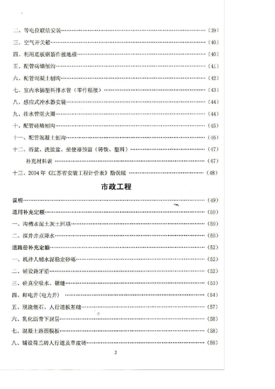 江苏补充定额(2007版)_第2页