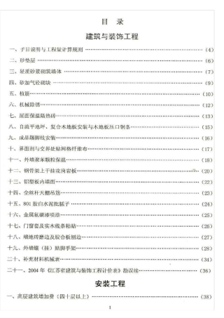 江苏补充定额(2007版)