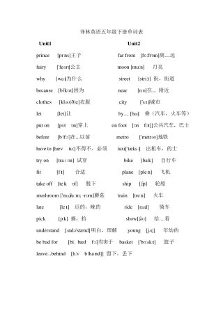 江苏译林版英语五年级上下册单词表(附音标)