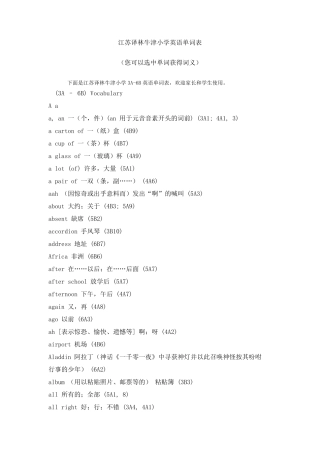 江苏译林牛津小学英语单词表