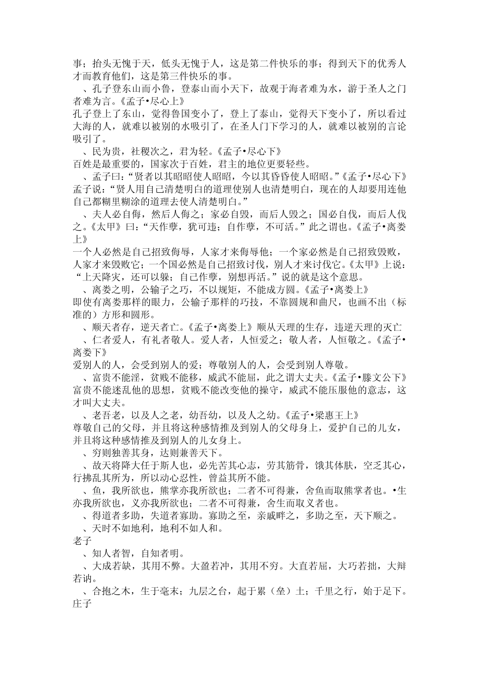 江苏语文高考课外名句复习_苏教版_第2页