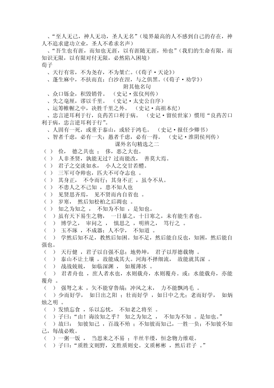 江苏语文高考课外名句复习_苏教版_第3页