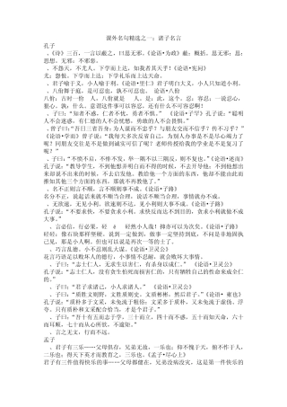 江苏语文高考课外名句复习_苏教版