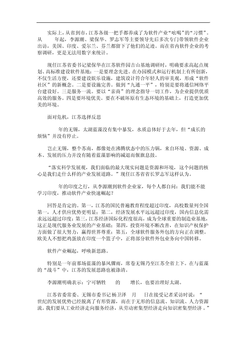 江苏软件业发展调查报告_第2页