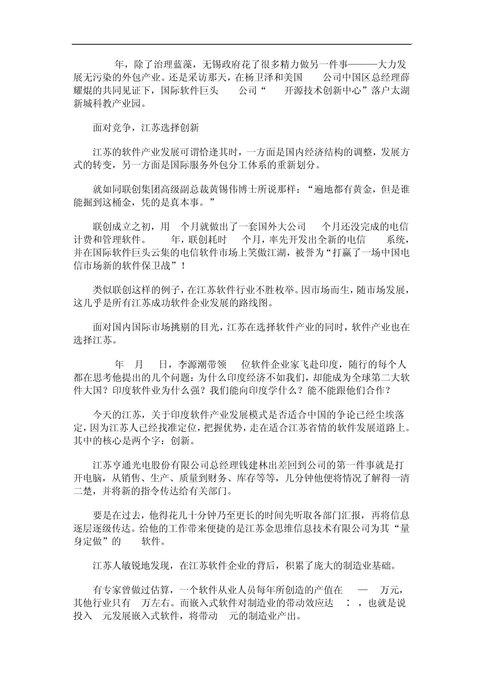 江苏软件业发展调查报告_第3页