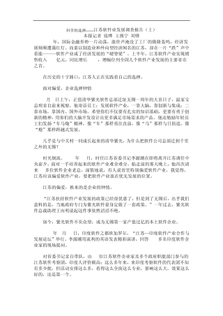 江苏软件业发展调查报告
