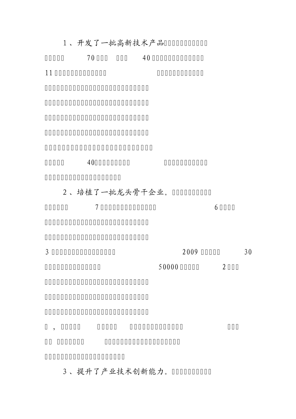 江苏邗江数控机床产业园“两化融合试验(示范)区”行业和信息化情况_第2页