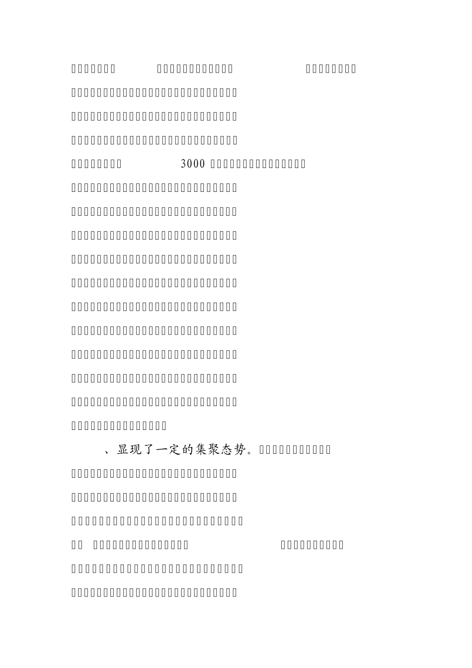江苏邗江数控机床产业园“两化融合试验(示范)区”行业和信息化情况_第3页