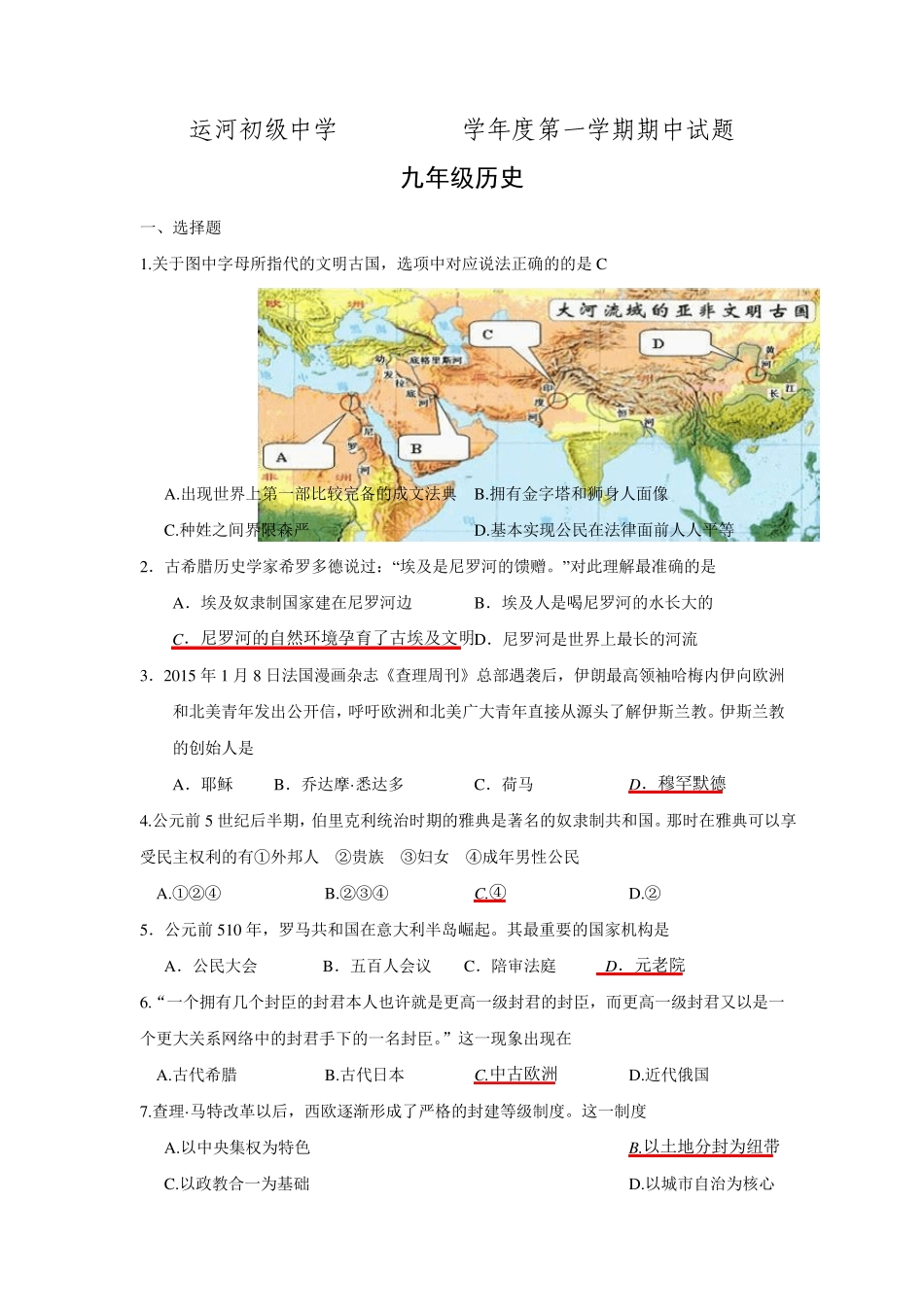 江苏邳州运河初级中学20152016学年度第一学期九年级期中历史试题_第1页