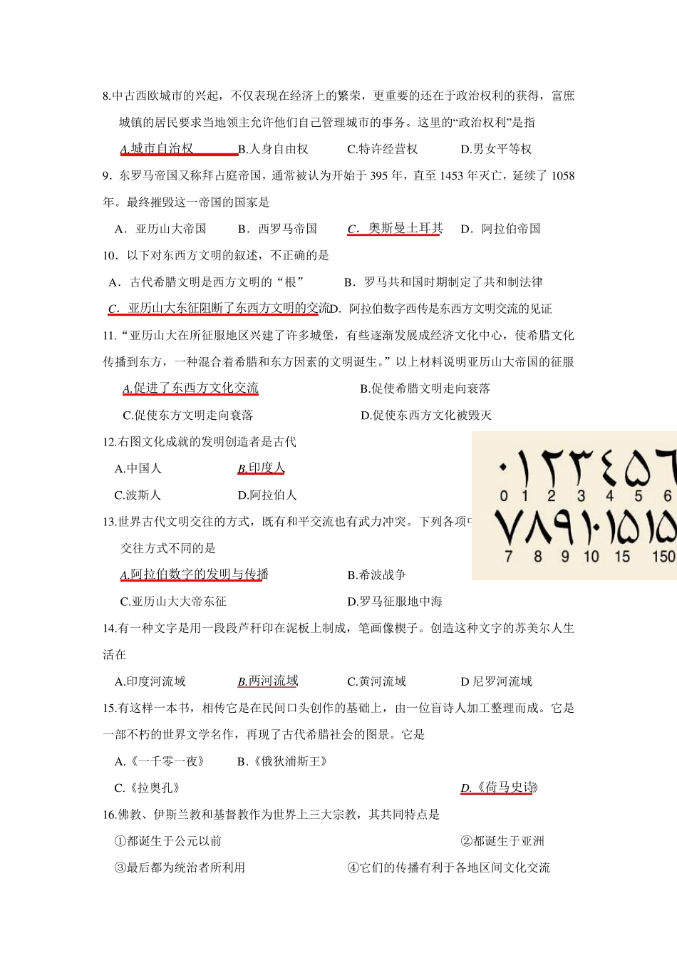 江苏邳州运河初级中学20152016学年度第一学期九年级期中历史试题_第2页