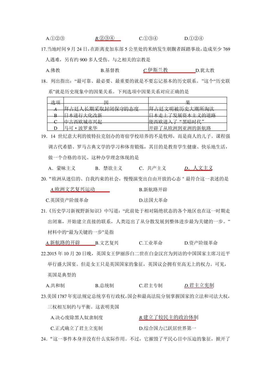 江苏邳州运河初级中学20152016学年度第一学期九年级期中历史试题_第3页