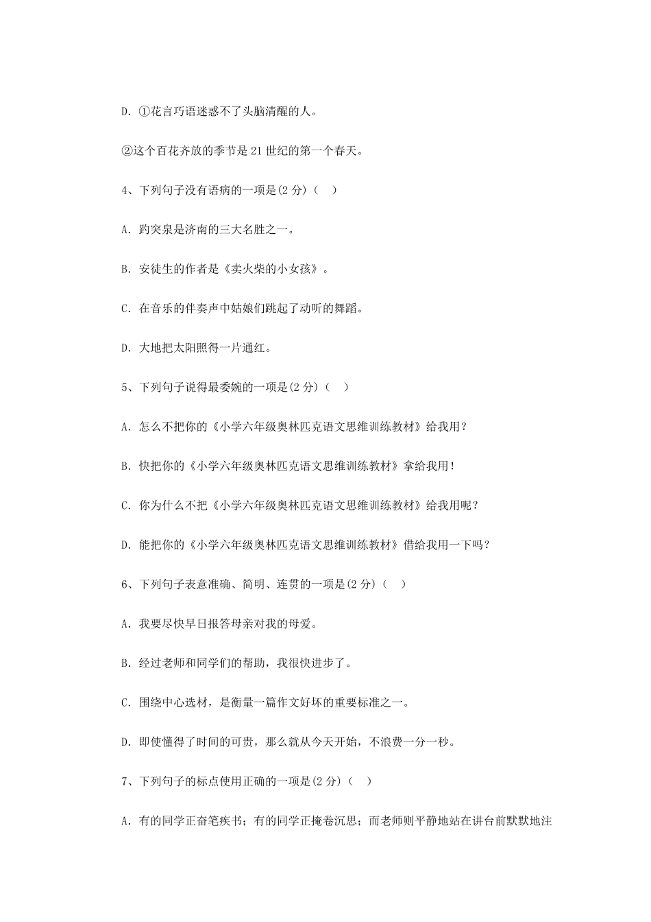 江苏重点中学小升初语文模拟试卷及答案_第2页