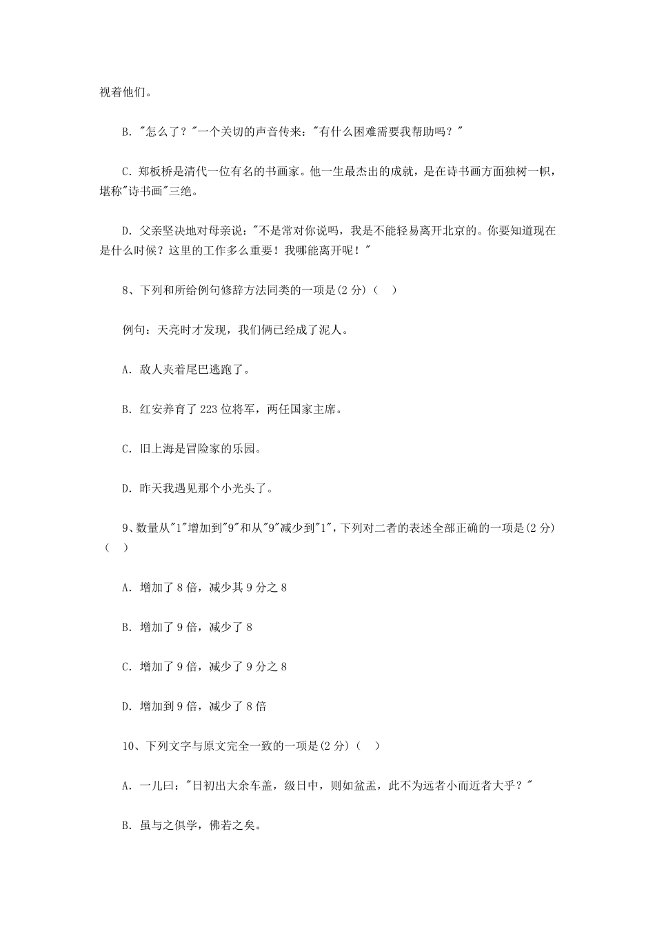 江苏重点中学小升初语文模拟试卷及答案_第3页