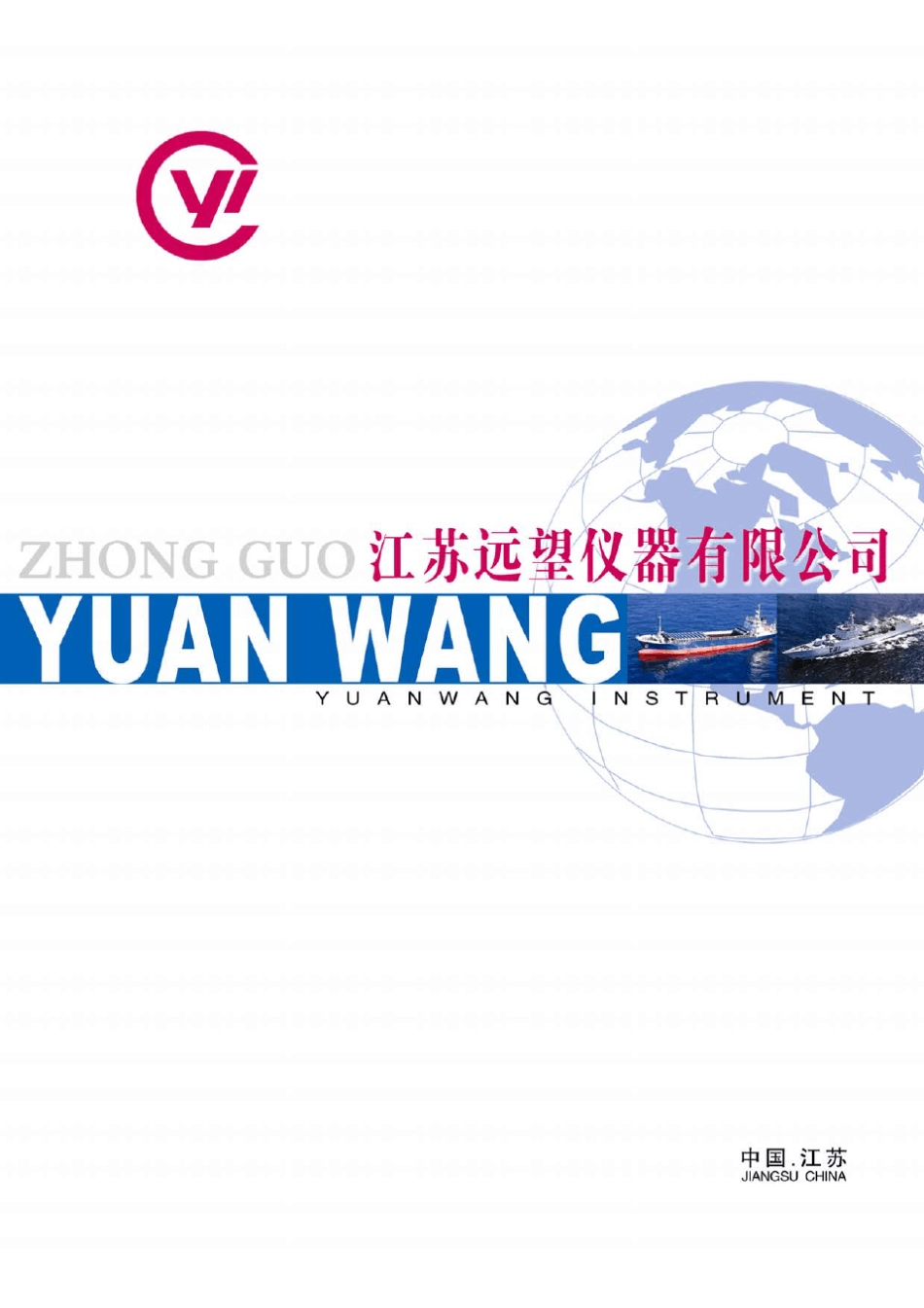 江苏远望仪器样本A_第1页