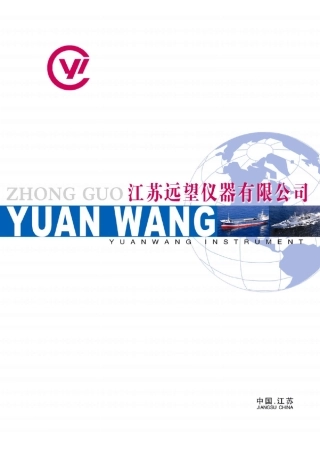 江苏远望仪器样本A