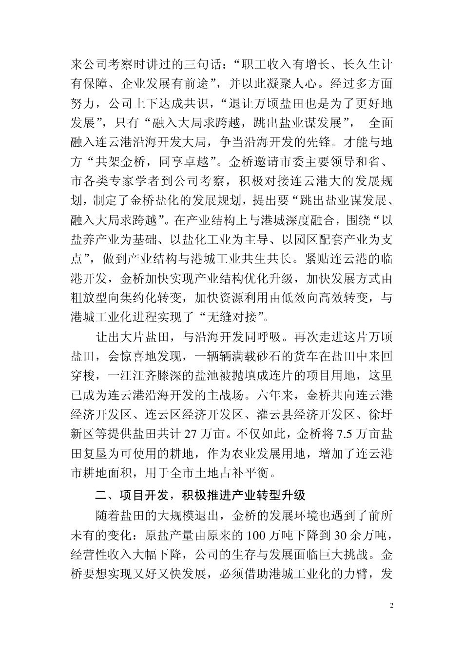 江苏金桥盐化集团推进经济转型创新实践_第2页