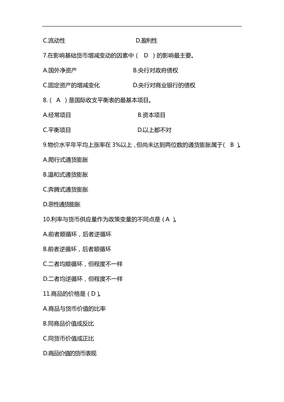 江苏银行历年考试真题_第2页