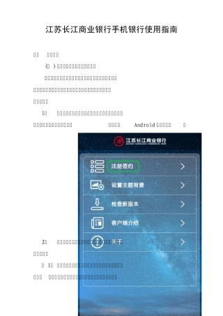 江苏长江商业银行手机银行使用指南