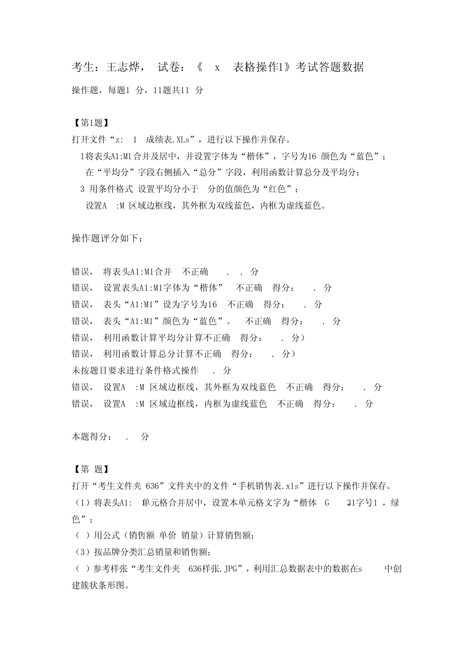 江苏高中信息技术学业水平测试(2014分项练习)《Excel表格操作1》_第1页