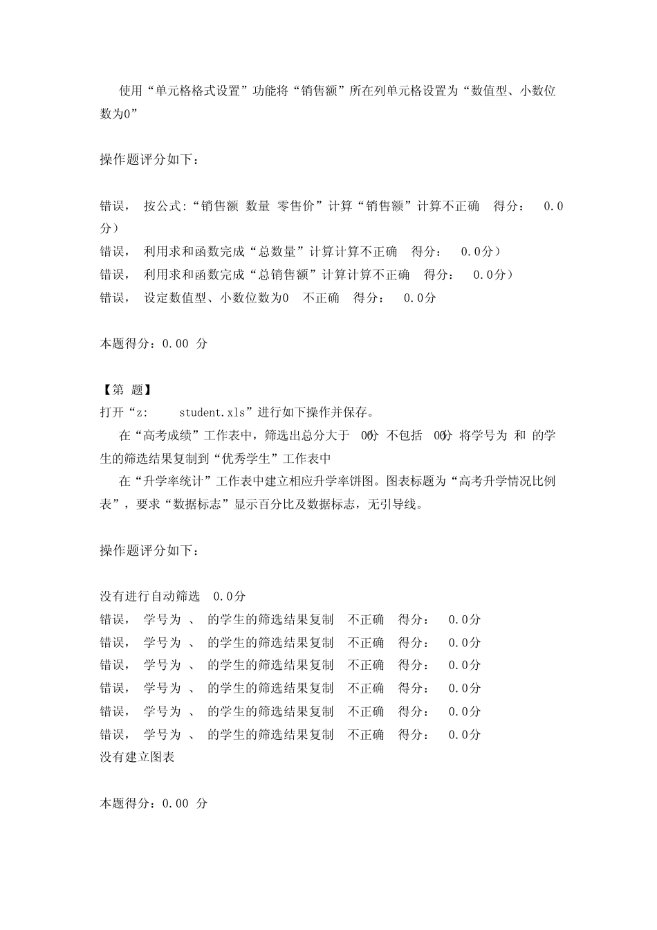江苏高中信息技术学业水平测试(2014分项练习)《Excel表格操作1》_第3页