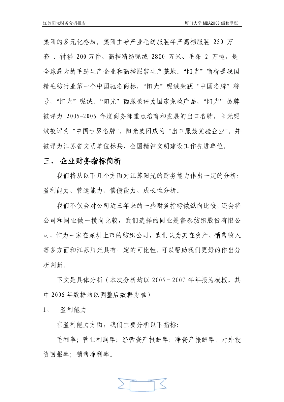 江苏阳光公司(纺织业)财务分析报告_第3页