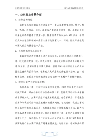 江苏阳光公司(纺织业)财务分析报告