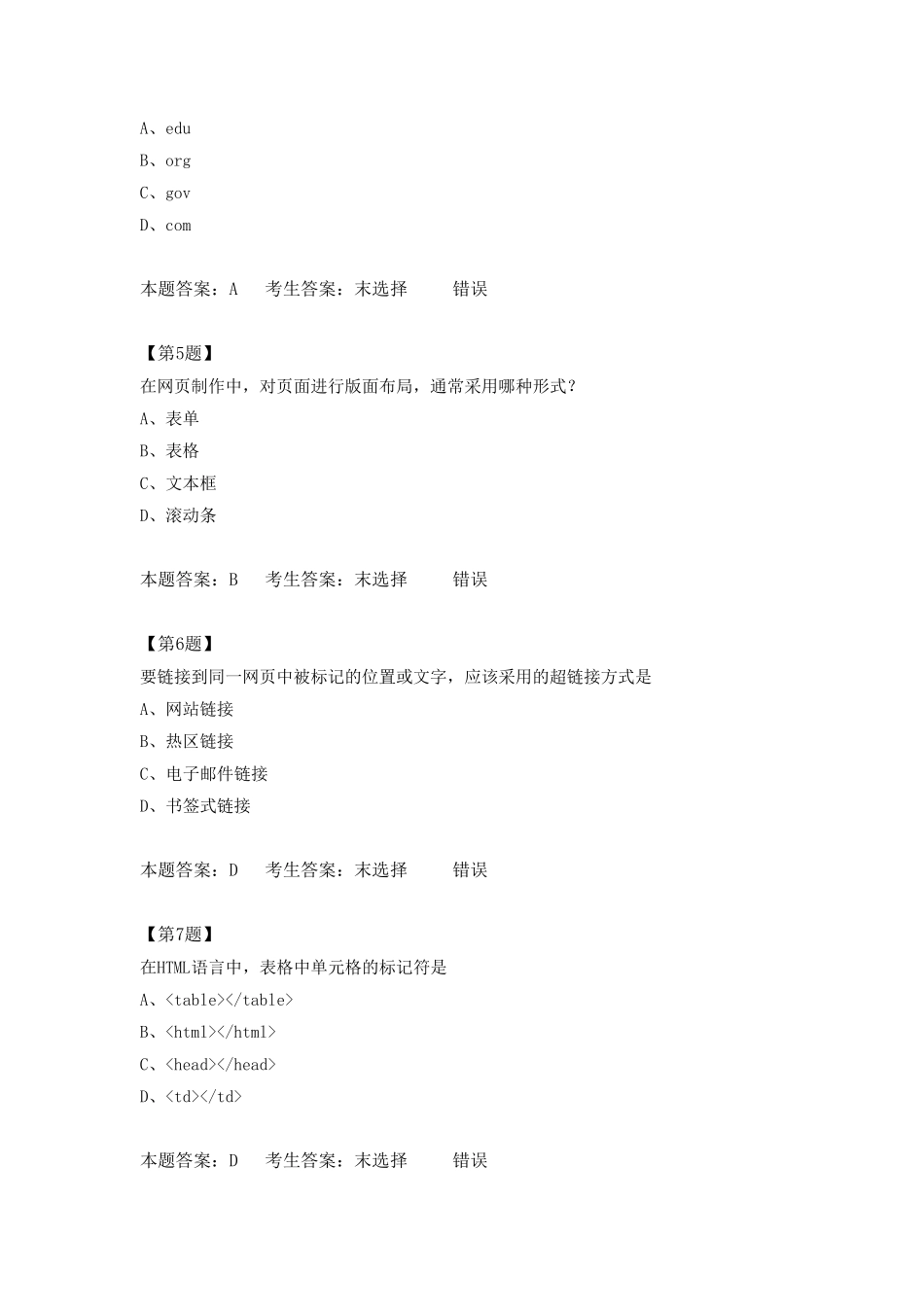 江苏高中信息技术学业水平测试《2014大纲网络技术选择题1》_第2页