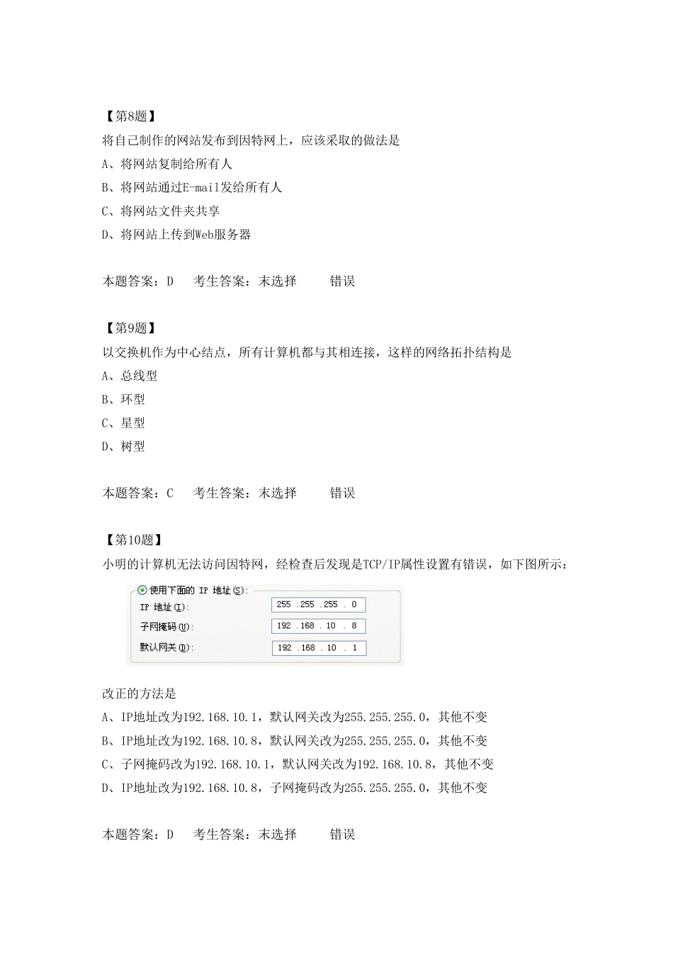 江苏高中信息技术学业水平测试《2014大纲网络技术选择题1》_第3页