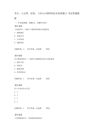 江苏高中信息技术学业水平测试《2014大纲网络技术选择题1》