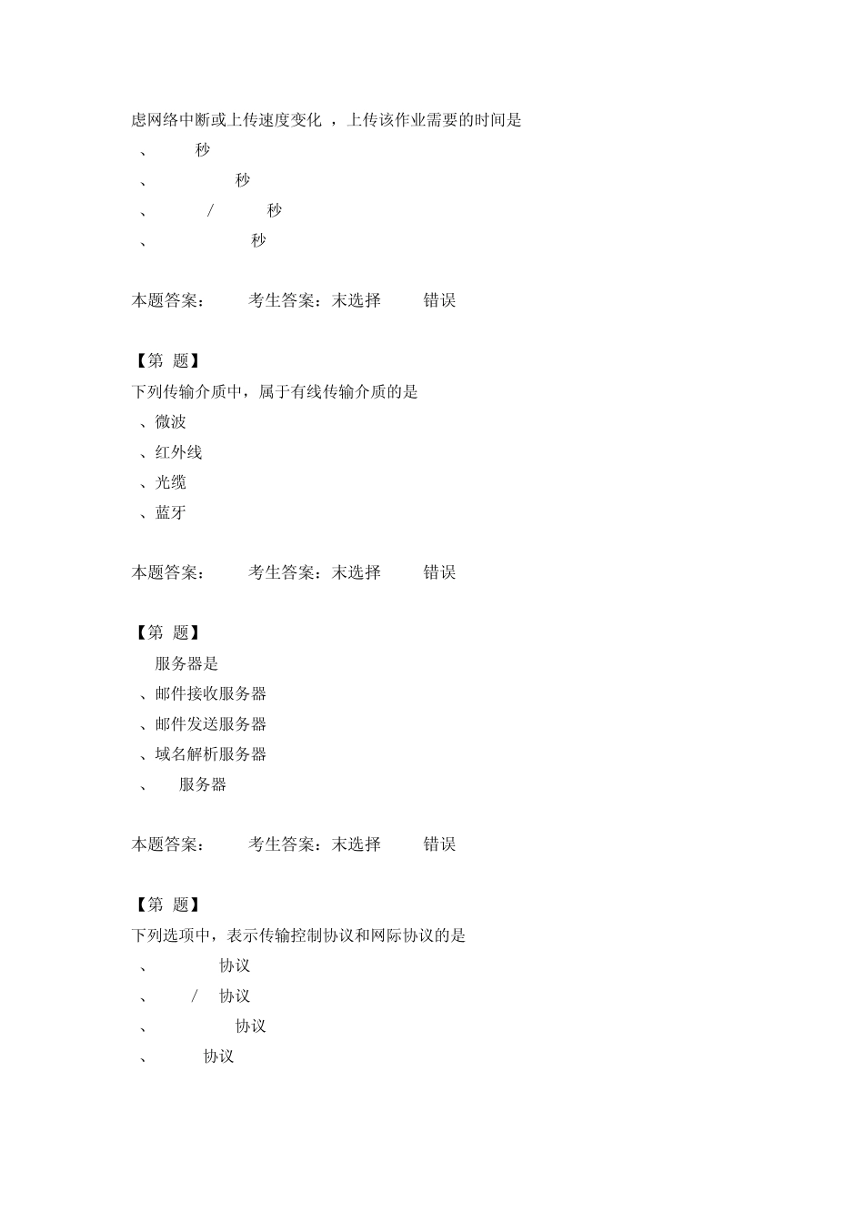 江苏高中信息技术学业水平测试《2014大纲网络技术选择题7》_第2页
