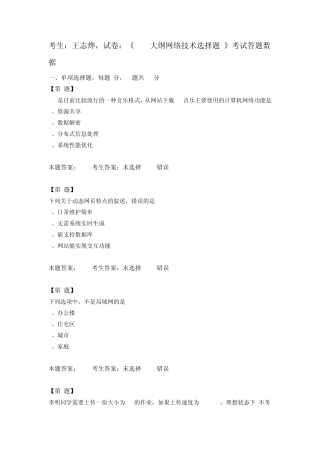 江苏高中信息技术学业水平测试《2014大纲网络技术选择题7》