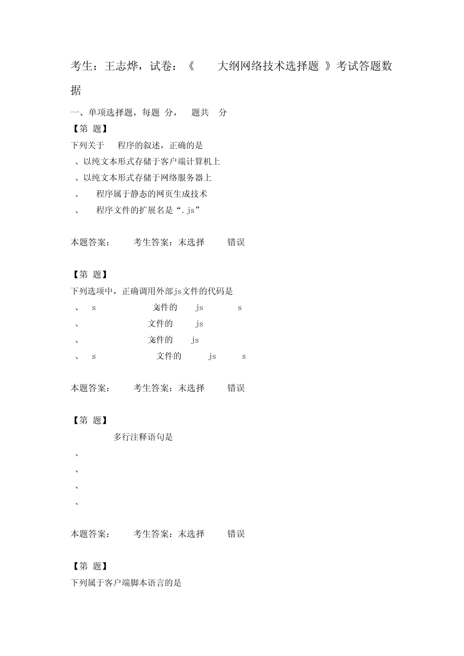 江苏高中信息技术学业水平测试《2014大纲网络技术选择题8》_第1页