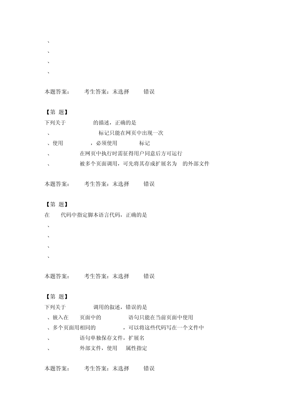 江苏高中信息技术学业水平测试《2014大纲网络技术选择题8》_第2页