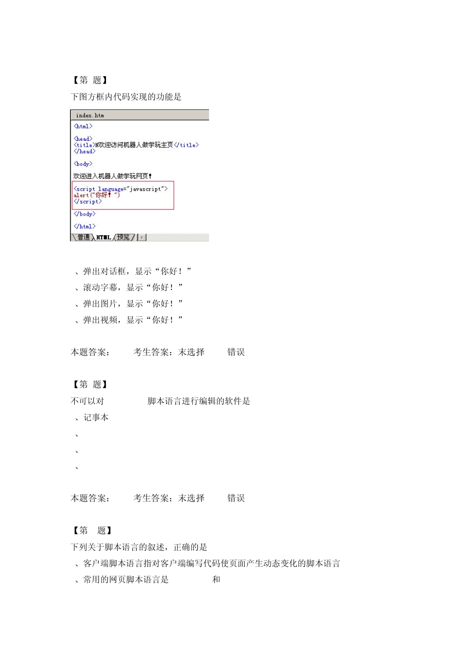 江苏高中信息技术学业水平测试《2014大纲网络技术选择题8》_第3页
