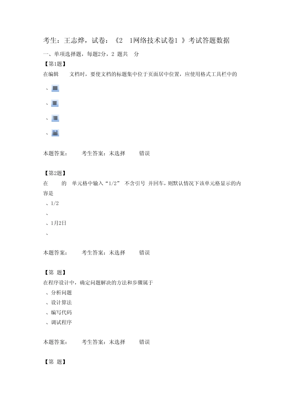江苏高中信息技术学业水平测试《2014网络技术试卷14》_第1页
