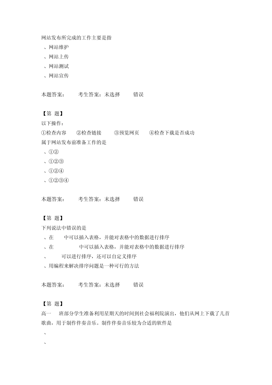 江苏高中信息技术学业水平测试《2014网络技术试卷14》_第2页