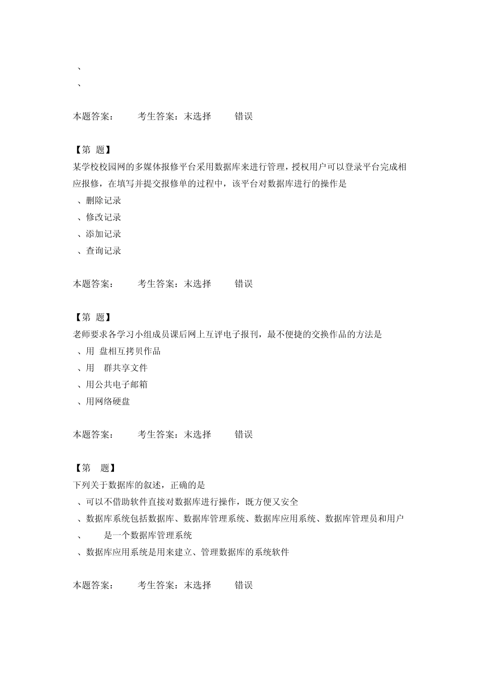 江苏高中信息技术学业水平测试《2014网络技术试卷14》_第3页