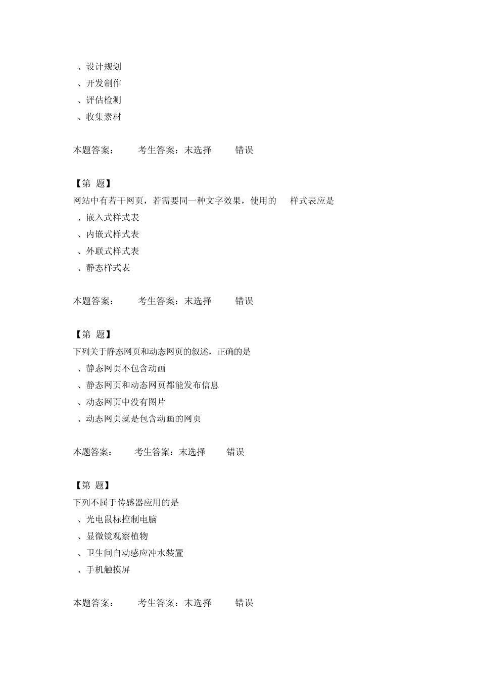 江苏高中信息技术学业水平测试《2014网络技术试卷2》_第2页