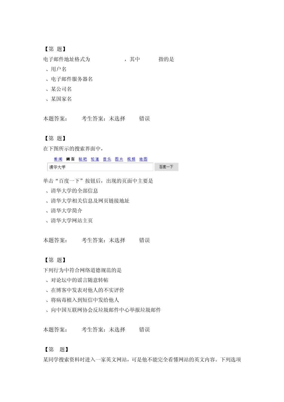 江苏高中信息技术学业水平测试《2014网络技术试卷2》_第3页