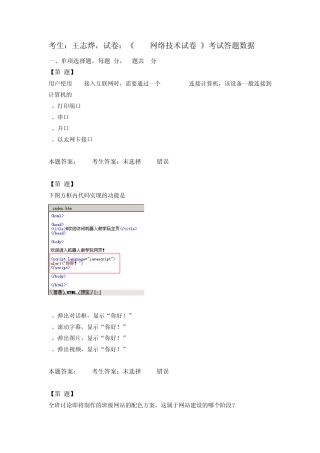 江苏高中信息技术学业水平测试《2014网络技术试卷2》
