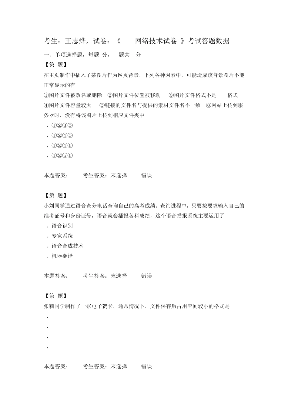江苏高中信息技术学业水平测试《2014网络技术试卷6》_第1页