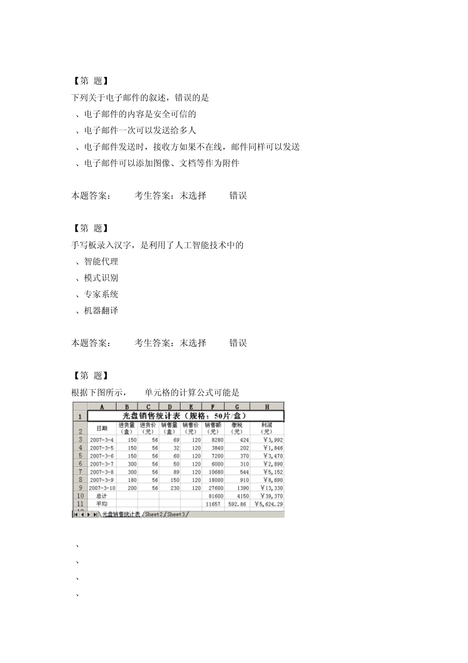 江苏高中信息技术学业水平测试《2014网络技术试卷6》_第2页