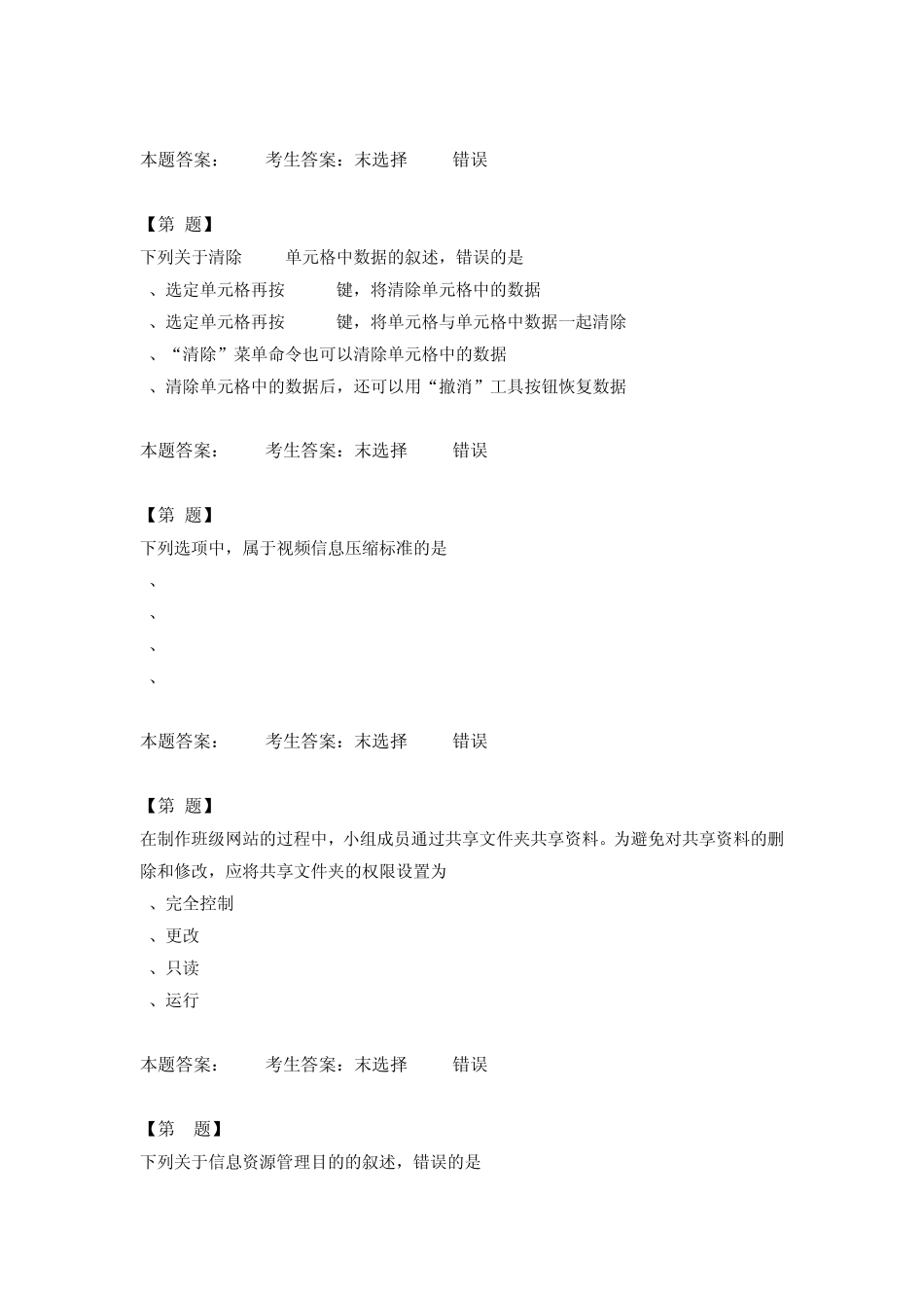 江苏高中信息技术学业水平测试《2014网络技术试卷6》_第3页