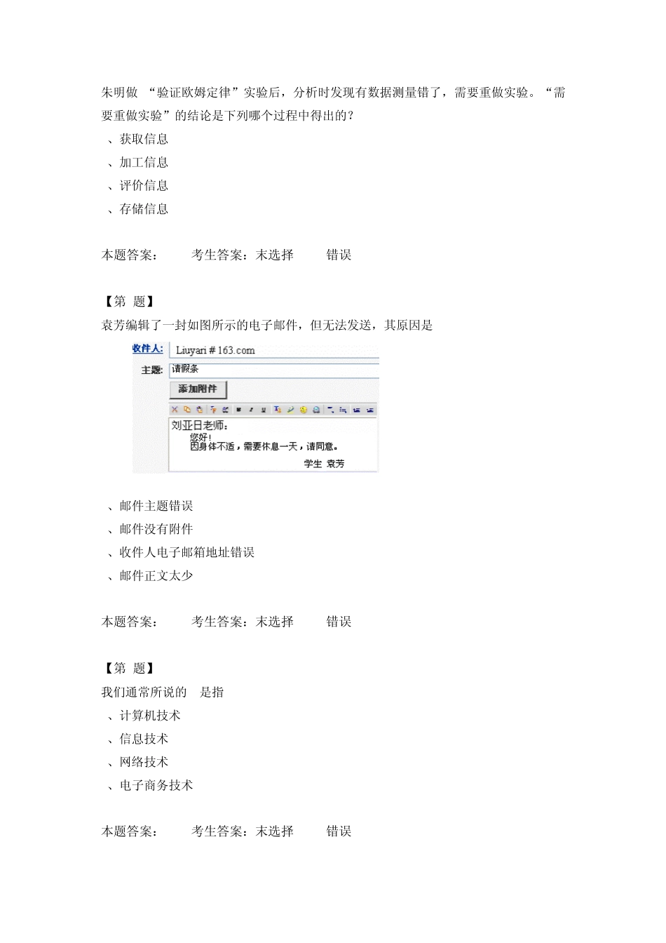 江苏高中信息技术学业水平测试《2014考试大纲必修选择题一2》_第2页