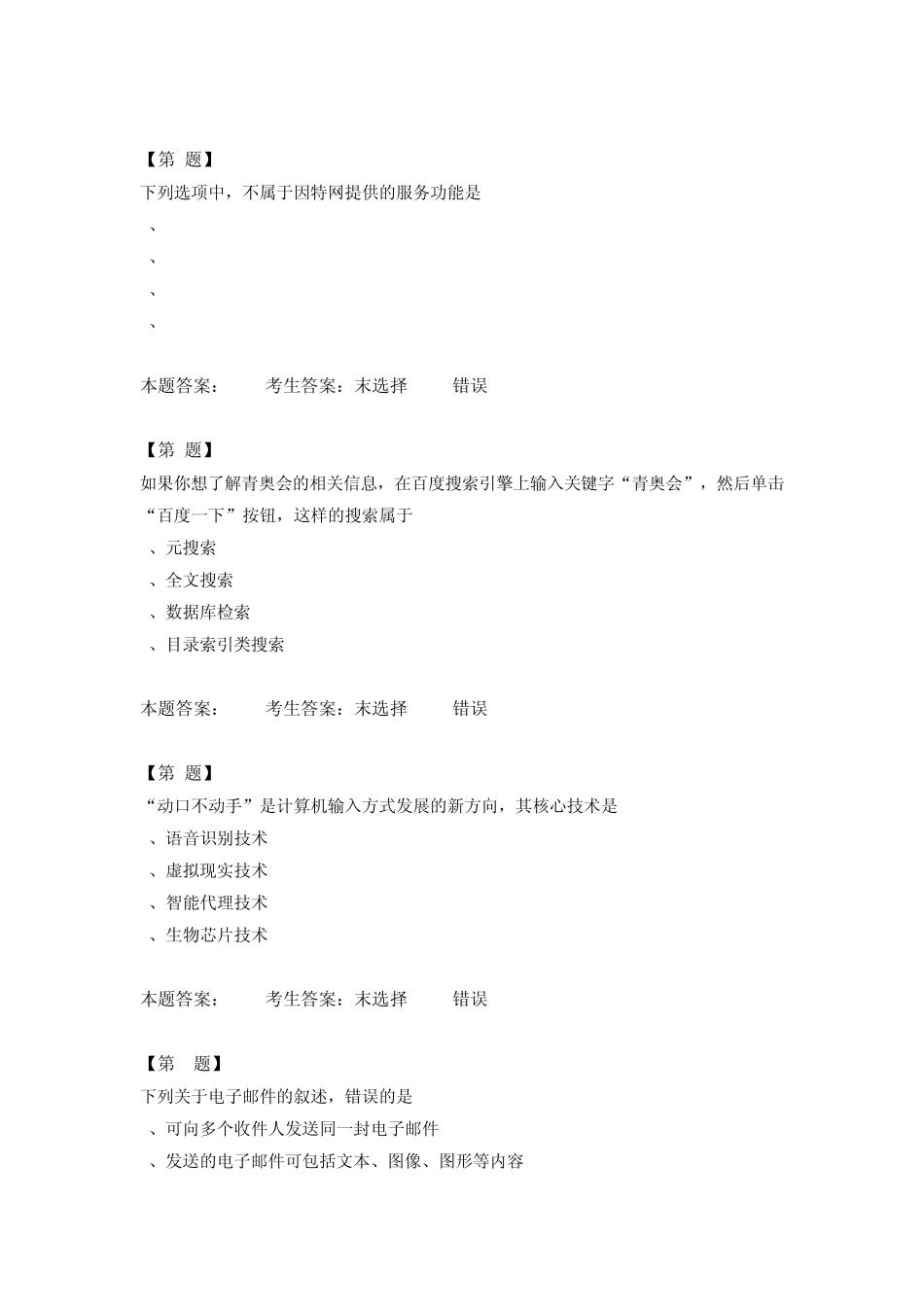 江苏高中信息技术学业水平测试《2014考试大纲必修选择题一2》_第3页