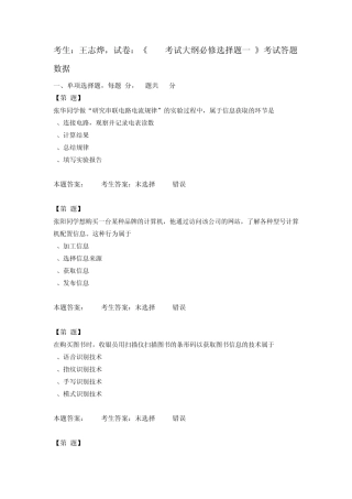 江苏高中信息技术学业水平测试《2014考试大纲必修选择题一2》