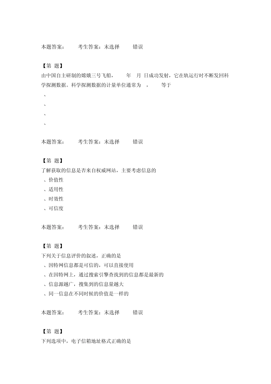 江苏高中信息技术学业水平测试《2014考试大纲必修选择题一3》_第2页