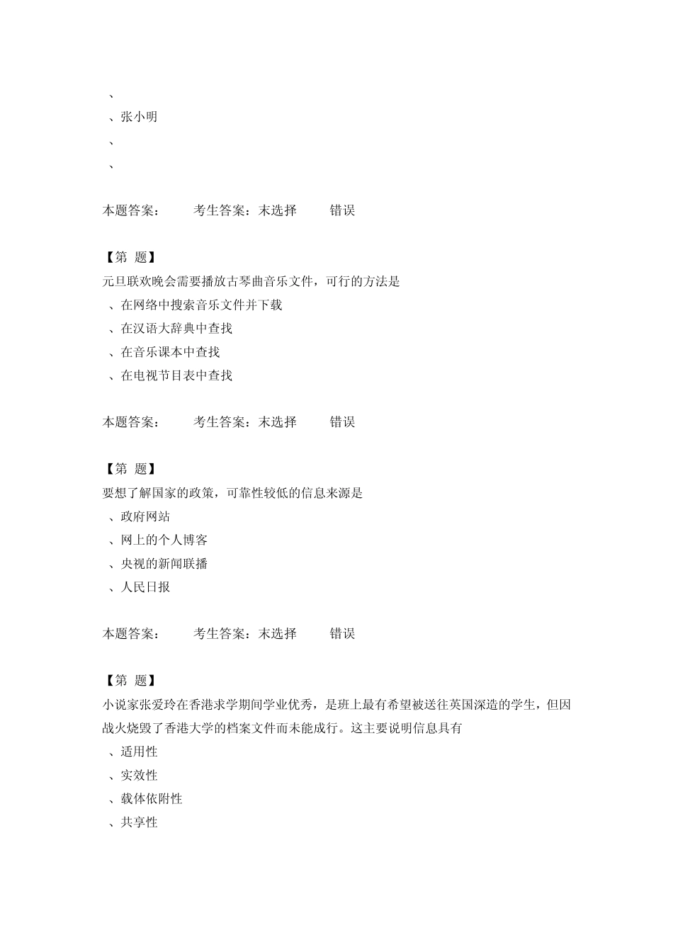 江苏高中信息技术学业水平测试《2014考试大纲必修选择题一3》_第3页