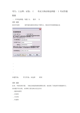 江苏高中信息技术学业水平测试《2014考试大纲必修选择题一3》