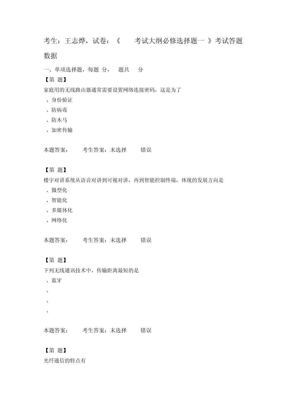 江苏高中信息技术学业水平测试《2014考试大纲必修选择题一5》_第1页